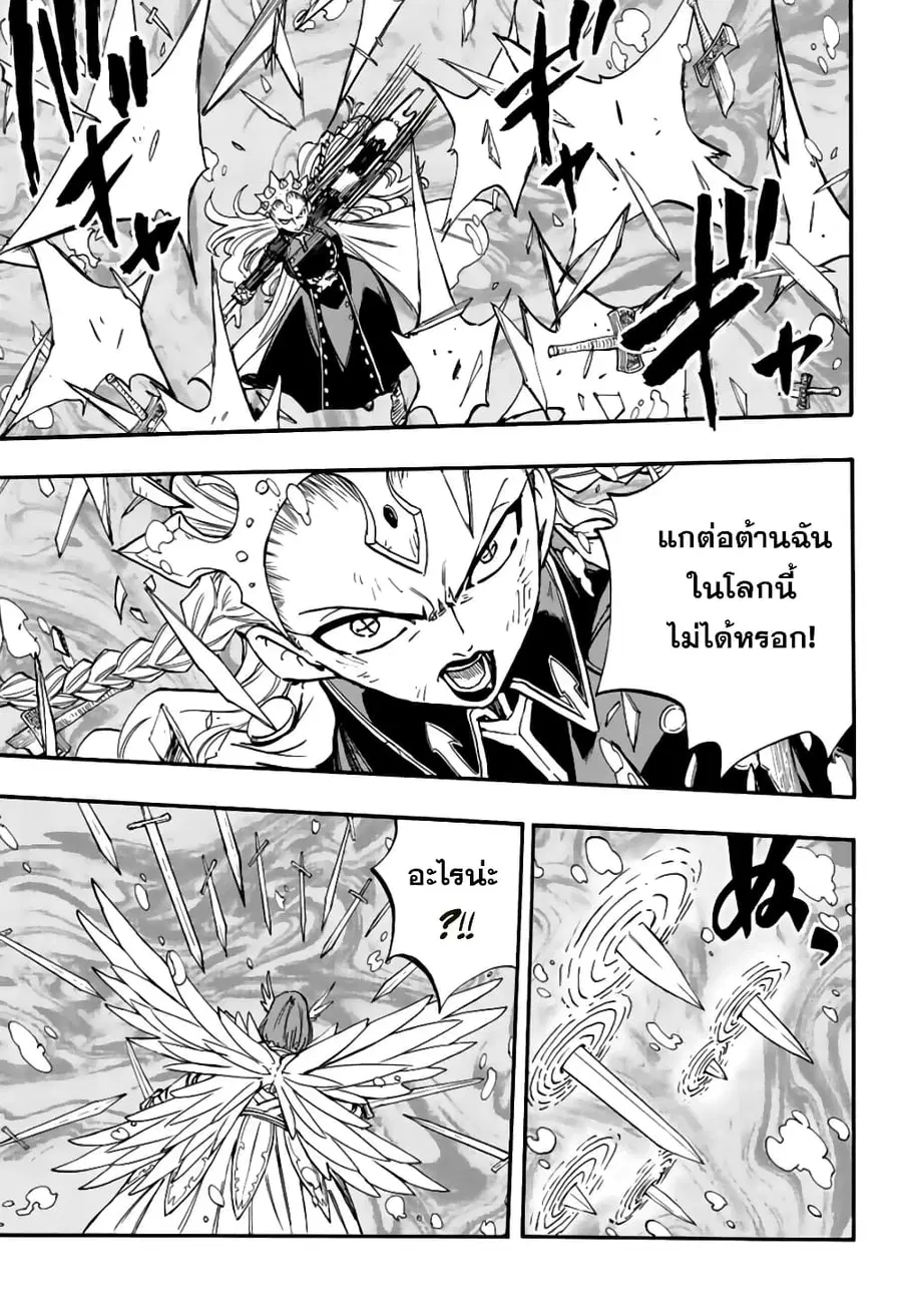 Fairy Tail: 100 Years Quest ตอนที่ 105 หน้า 3