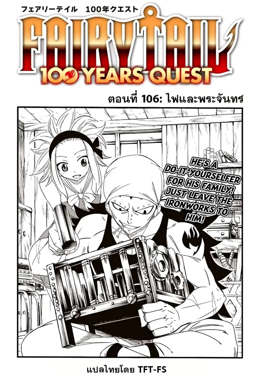 Fairy Tail: 100 Years Quest ตอนที่ 106 หน้า 1