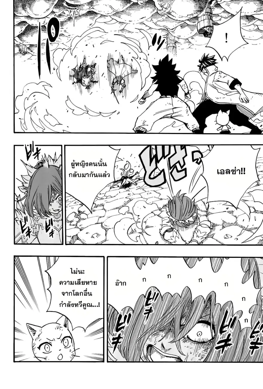Fairy Tail: 100 Years Quest ตอนที่ 106 หน้า 2