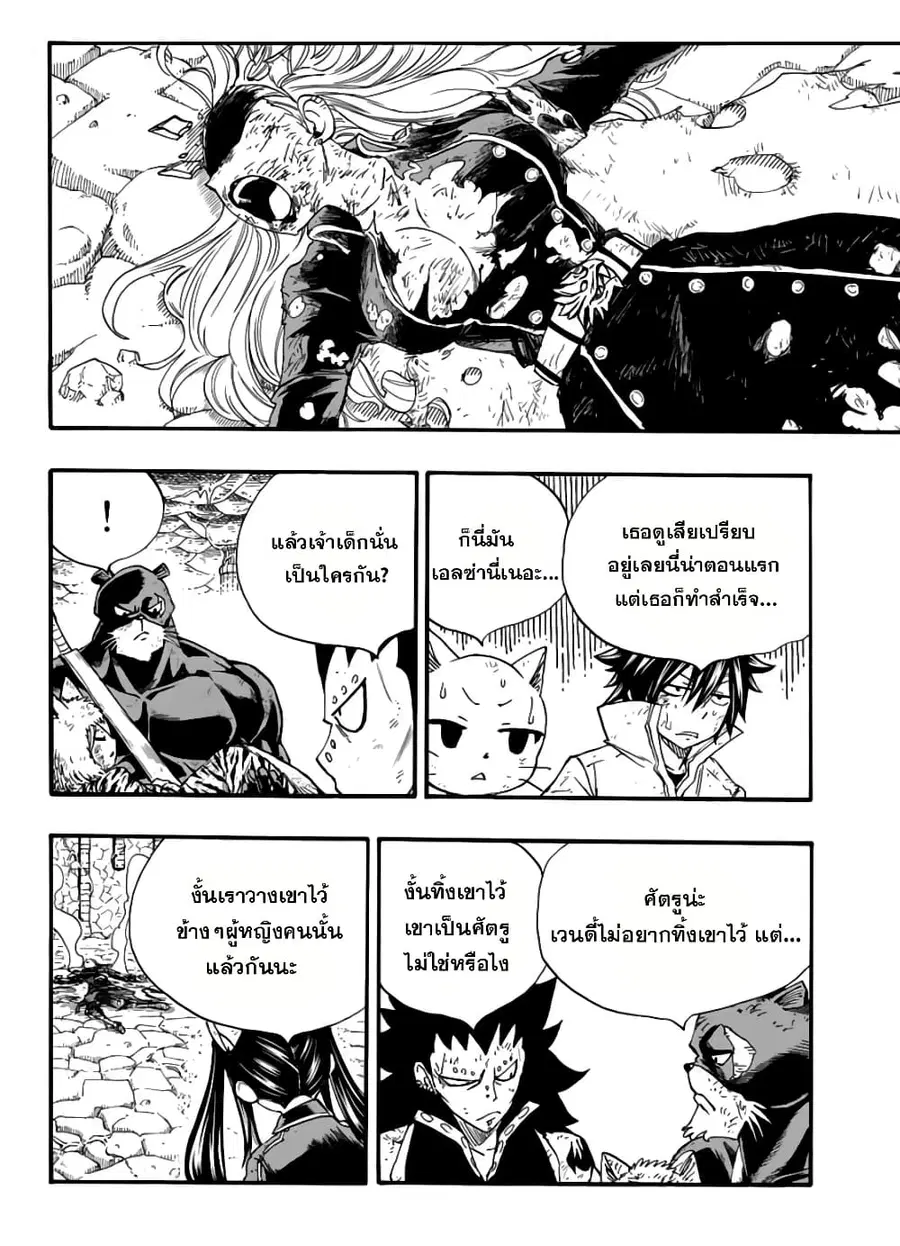 Fairy Tail: 100 Years Quest ตอนที่ 106 หน้า 3