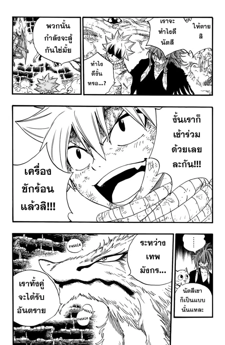 Fairy Tail: 100 Years Quest ตอนที่ 107 หน้า 1