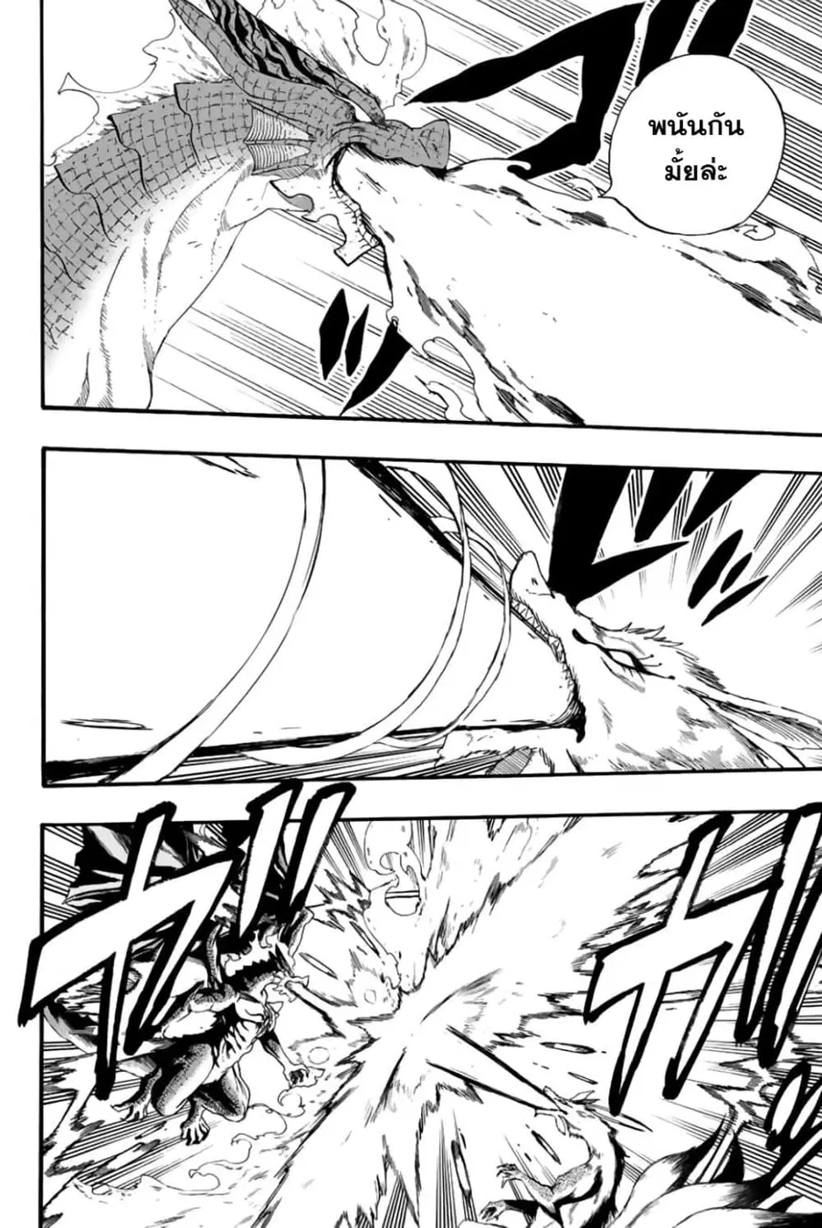 Fairy Tail: 100 Years Quest ตอนที่ 107 หน้า 2