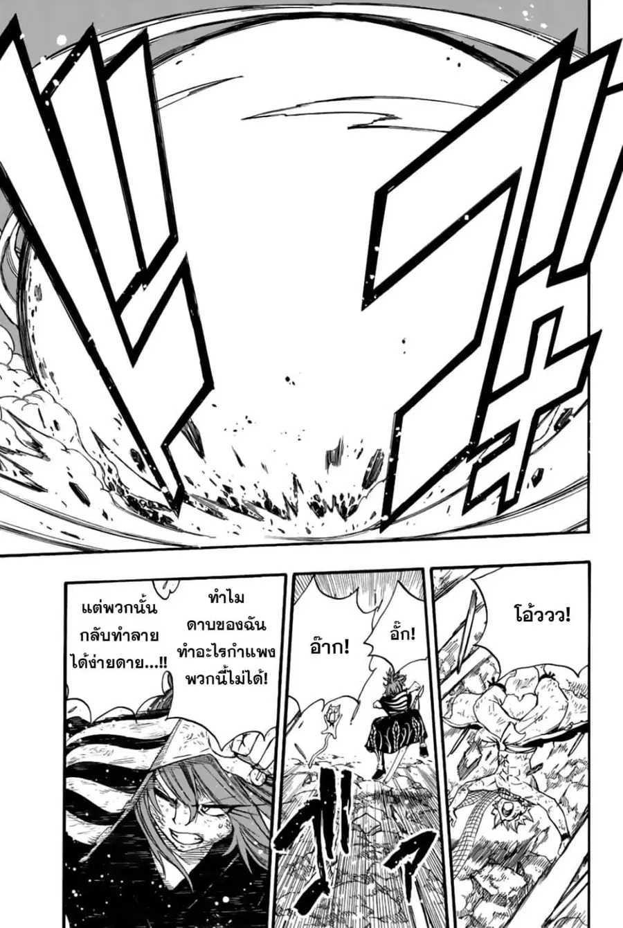 Fairy Tail: 100 Years Quest ตอนที่ 107 หน้า 3