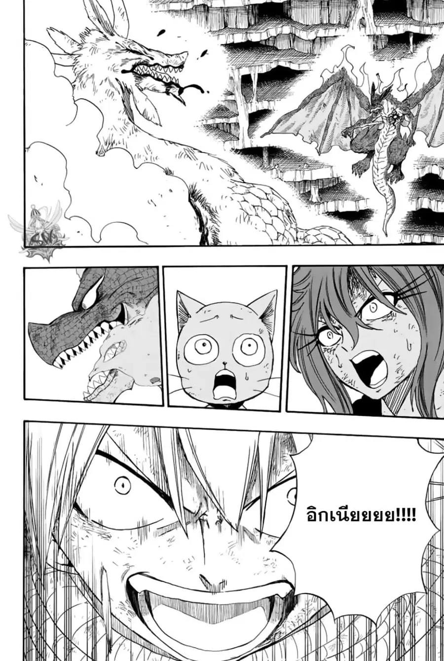 Fairy Tail: 100 Years Quest ตอนที่ 108 หน้า 1