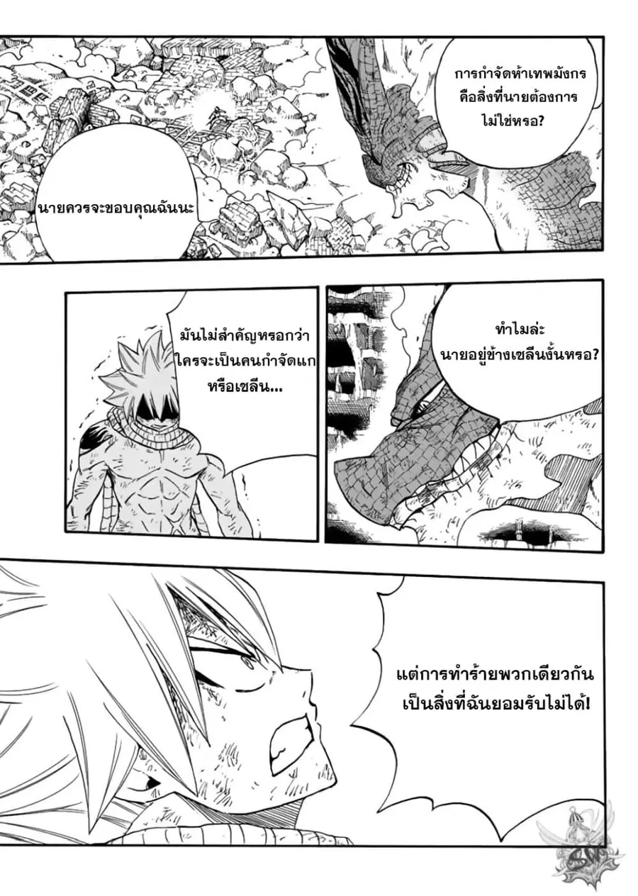 Fairy Tail: 100 Years Quest ตอนที่ 108 หน้า 2