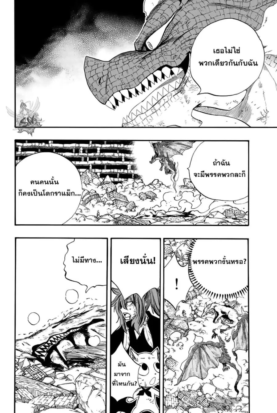 Fairy Tail: 100 Years Quest ตอนที่ 108 หน้า 3
