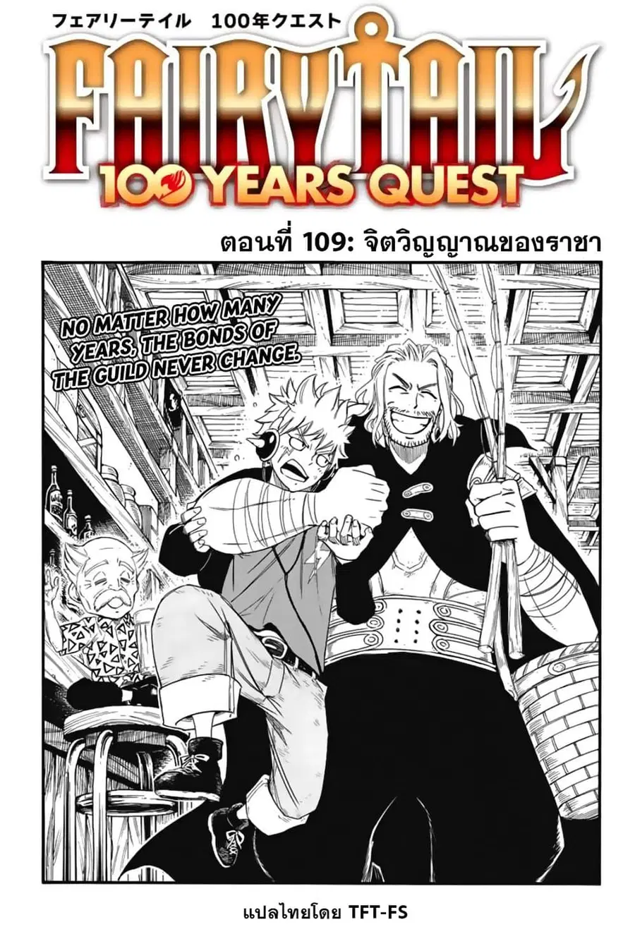 Fairy Tail: 100 Years Quest ตอนที่ 109 หน้า 1