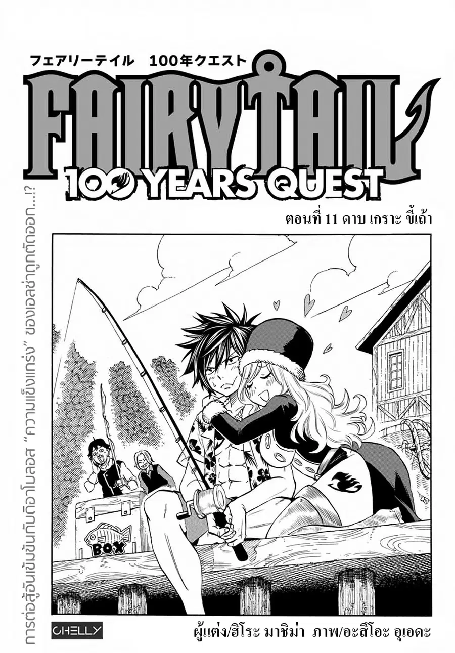 Fairy Tail: 100 Years Quest ตอนที่ 11 หน้า 1
