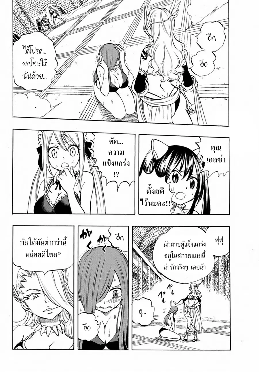 Fairy Tail: 100 Years Quest ตอนที่ 11 หน้า 2
