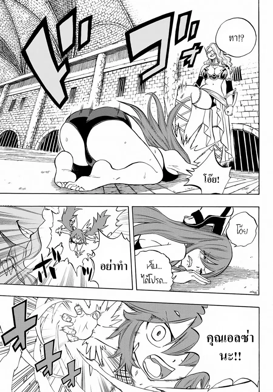 Fairy Tail: 100 Years Quest ตอนที่ 11 หน้า 3