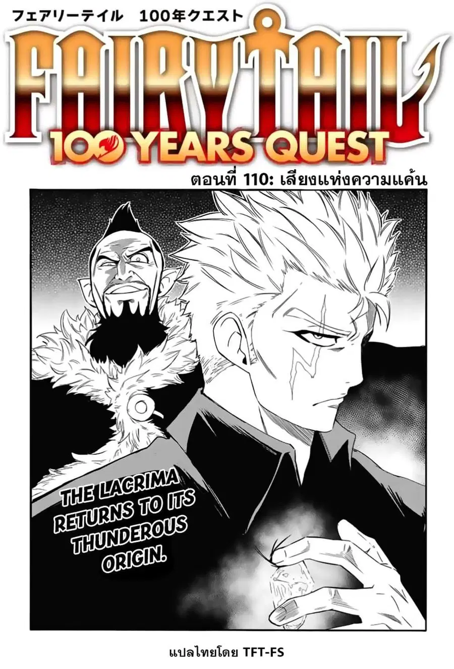 Fairy Tail: 100 Years Quest ตอนที่ 110 หน้า 1