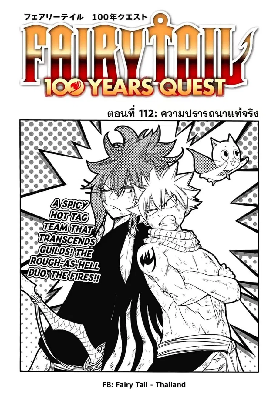 Fairy Tail: 100 Years Quest ตอนที่ 112 หน้า 1