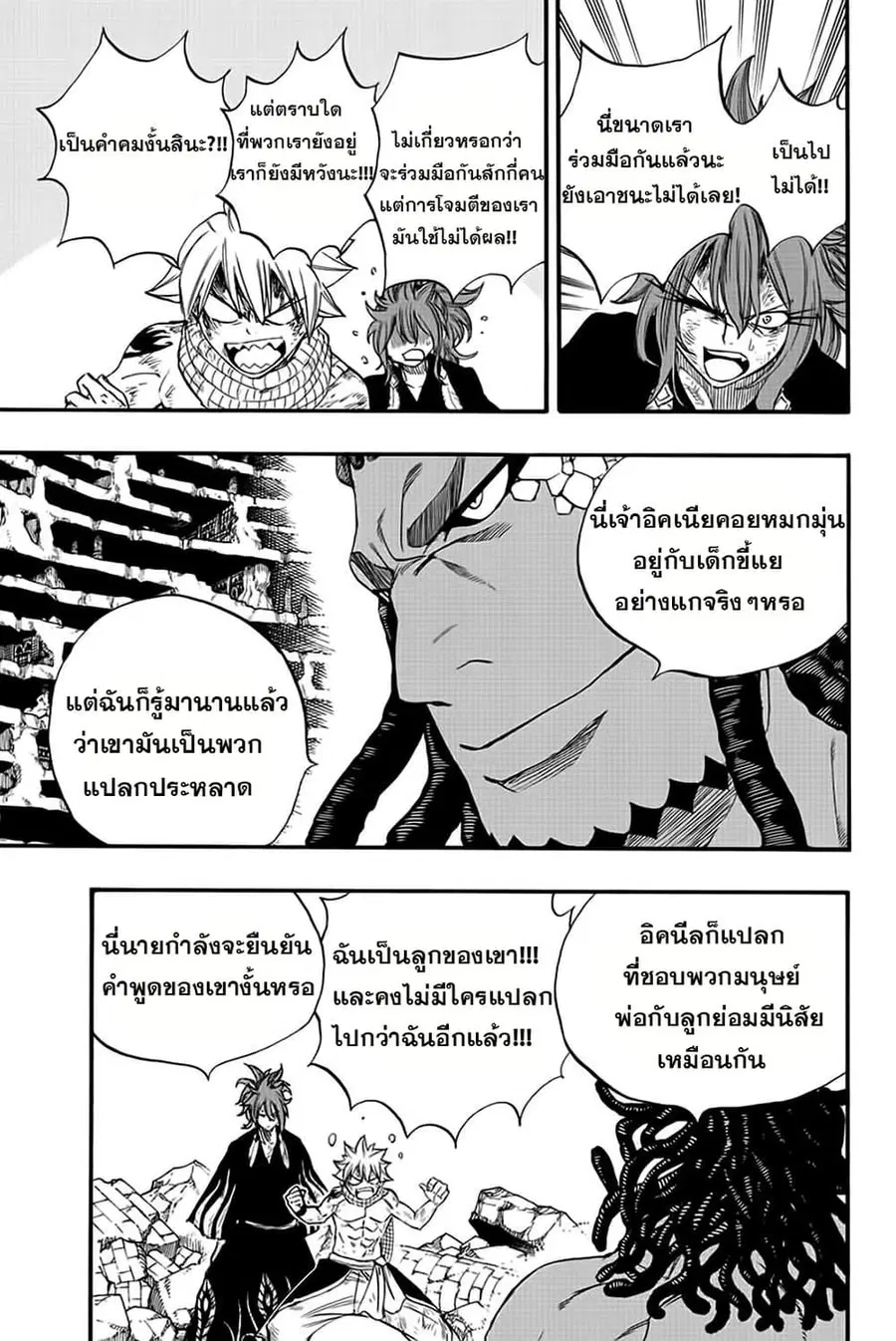 Fairy Tail: 100 Years Quest ตอนที่ 112 หน้า 3