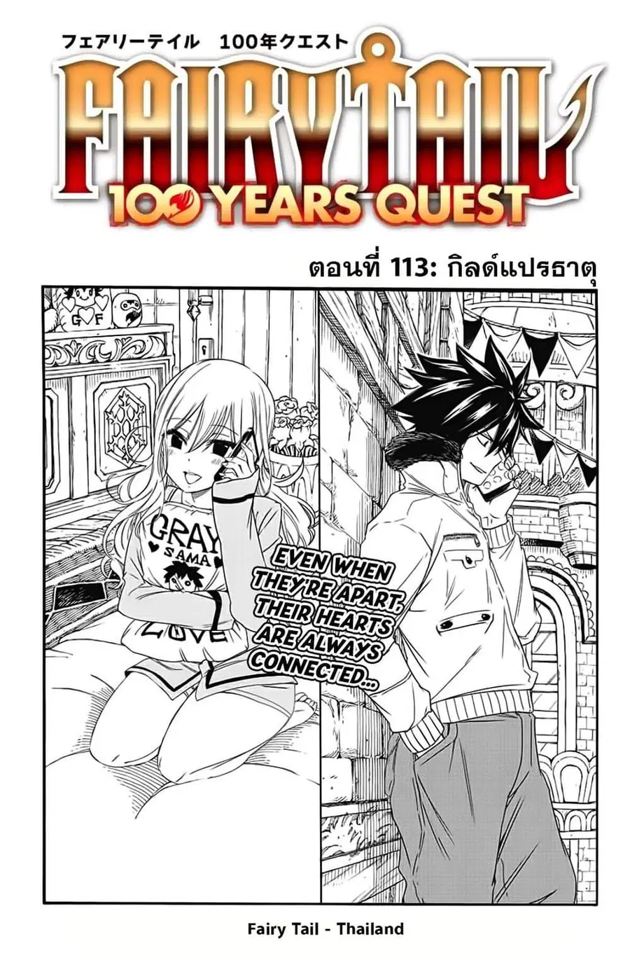 Fairy Tail: 100 Years Quest ตอนที่ 113 หน้า 1