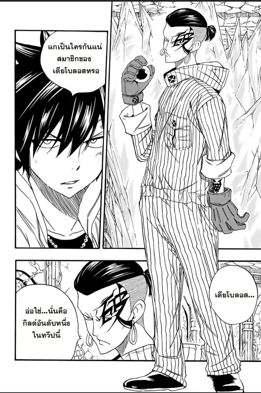 Fairy Tail: 100 Years Quest ตอนที่ 113 หน้า 2