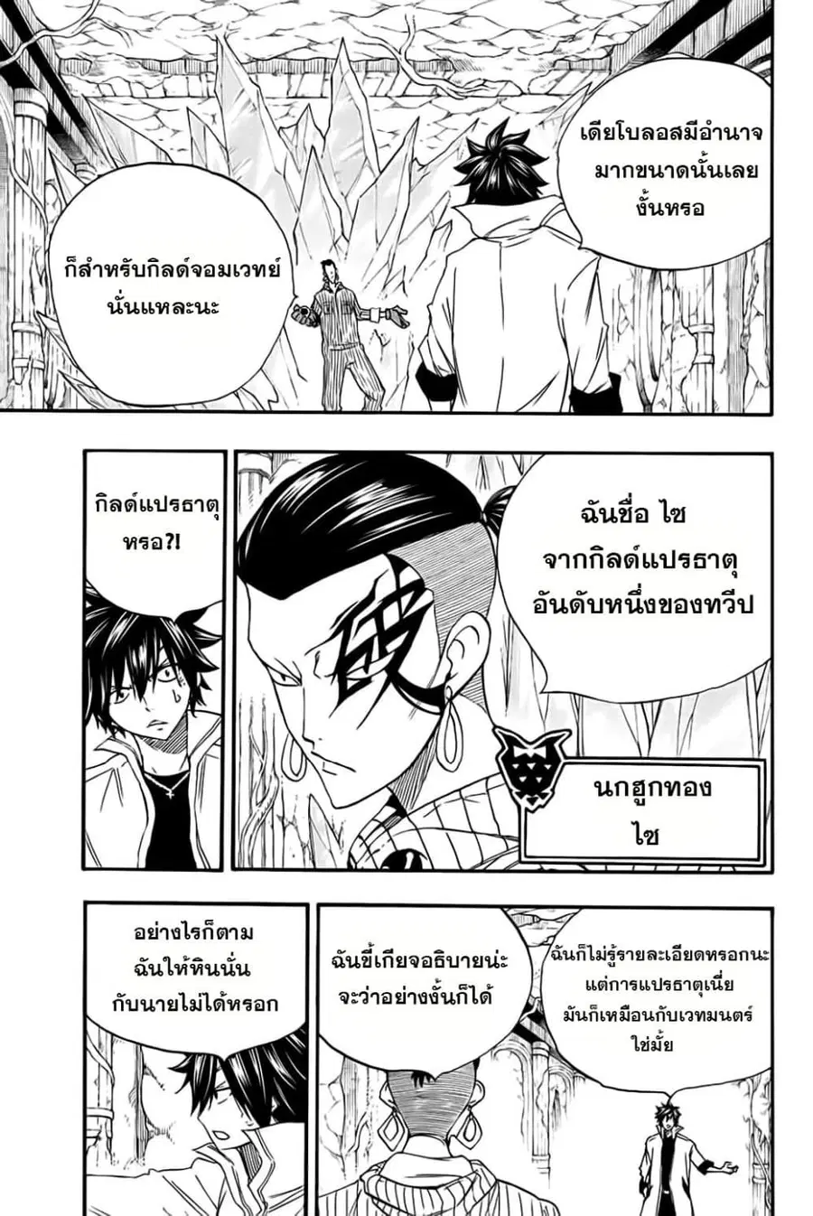 Fairy Tail: 100 Years Quest ตอนที่ 113 หน้า 3