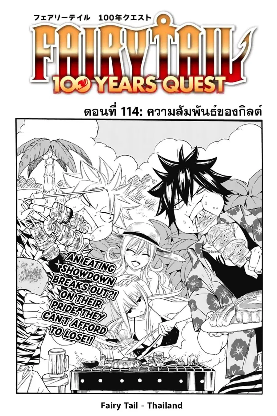 Fairy Tail: 100 Years Quest ตอนที่ 114 หน้า 1