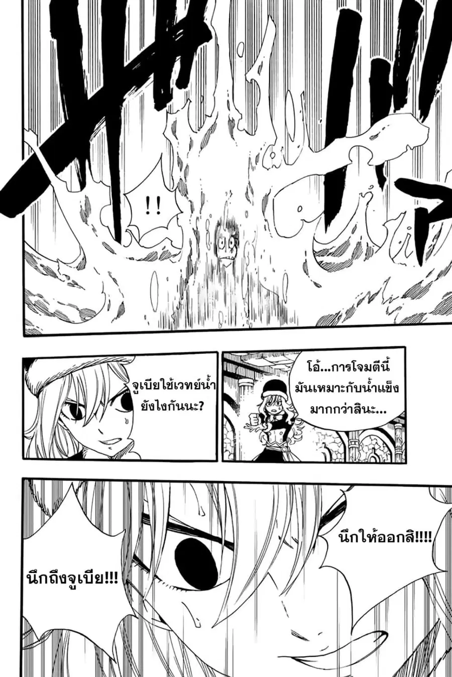 Fairy Tail: 100 Years Quest ตอนที่ 114 หน้า 3