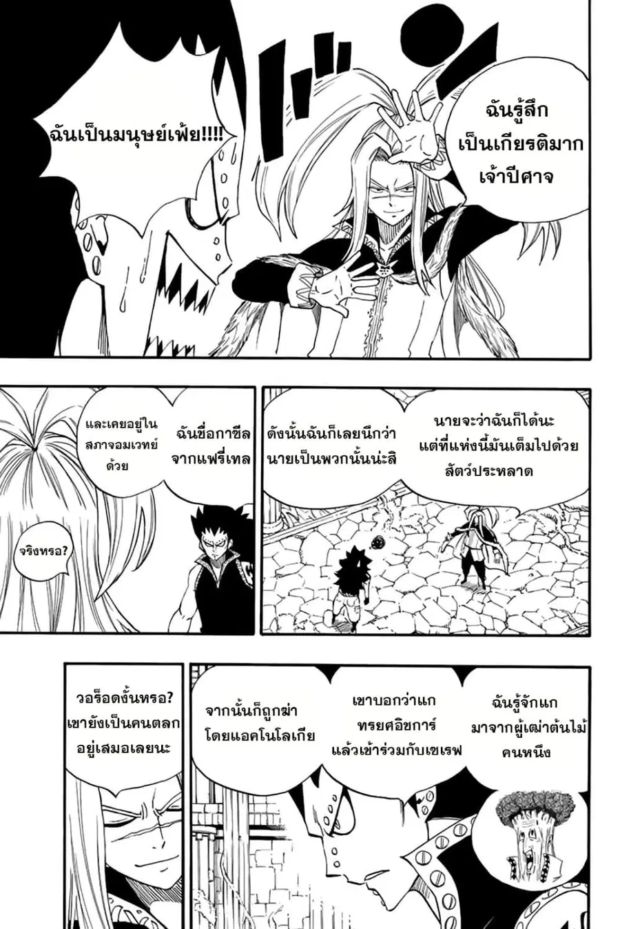 Fairy Tail: 100 Years Quest ตอนที่ 115 หน้า 1