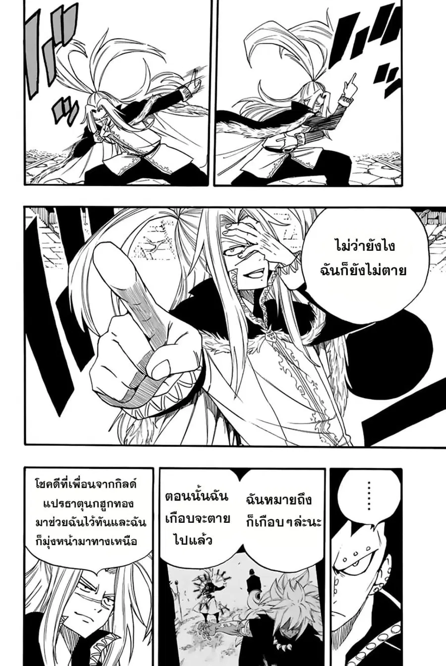 Fairy Tail: 100 Years Quest ตอนที่ 115 หน้า 2