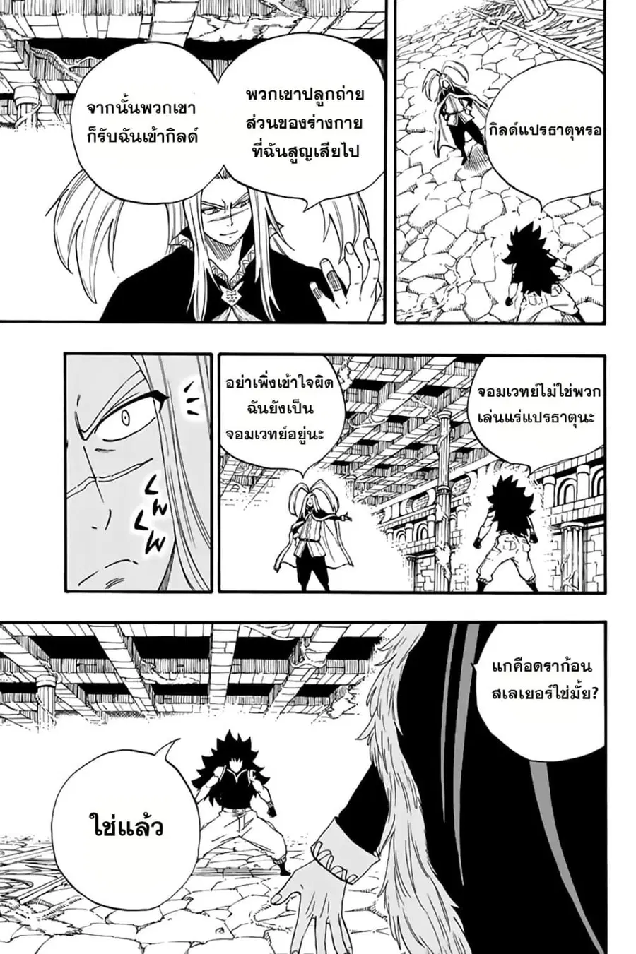 Fairy Tail: 100 Years Quest ตอนที่ 115 หน้า 3