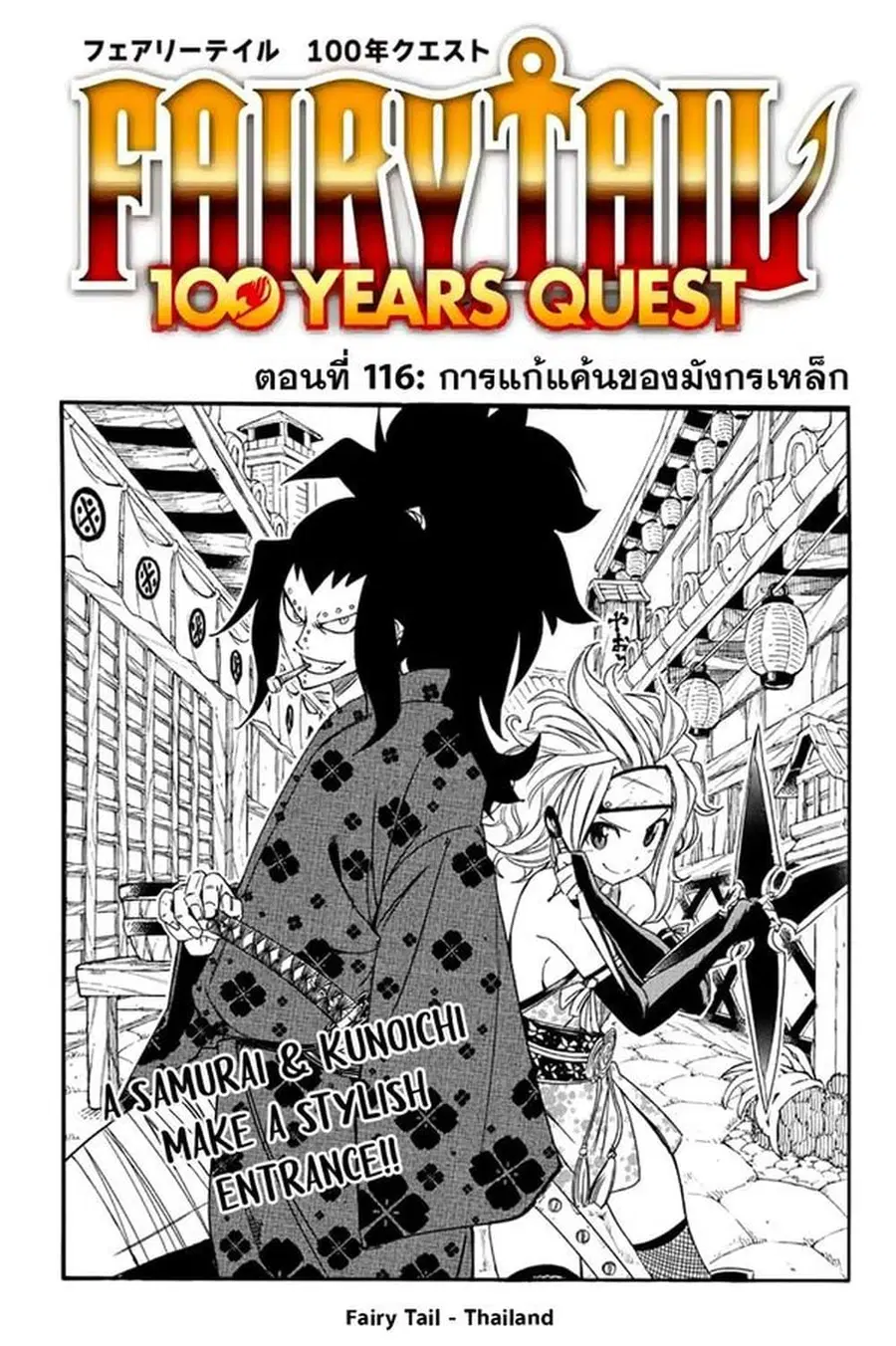 Fairy Tail: 100 Years Quest ตอนที่ 116 หน้า 1