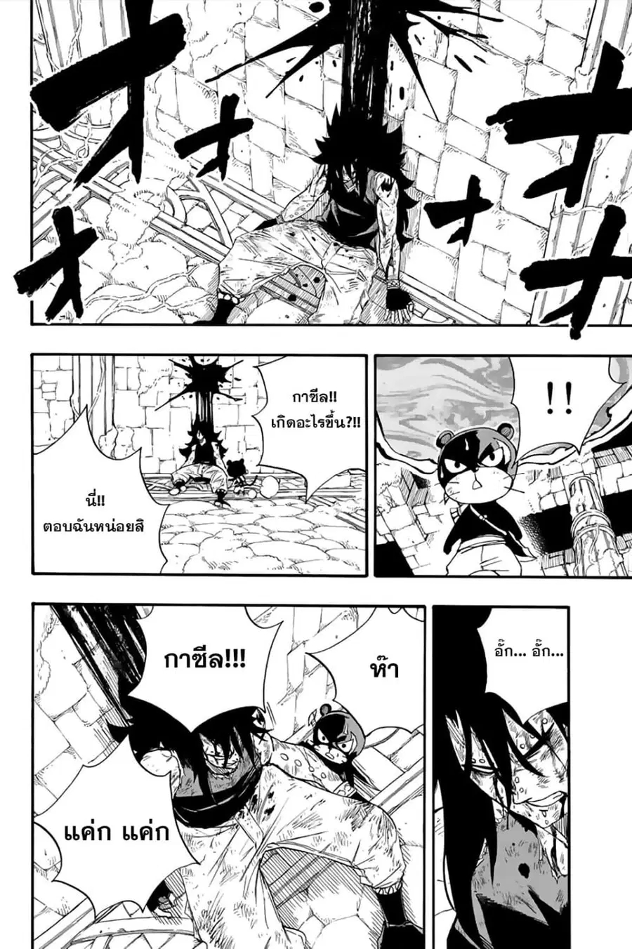 Fairy Tail: 100 Years Quest ตอนที่ 116 หน้า 2