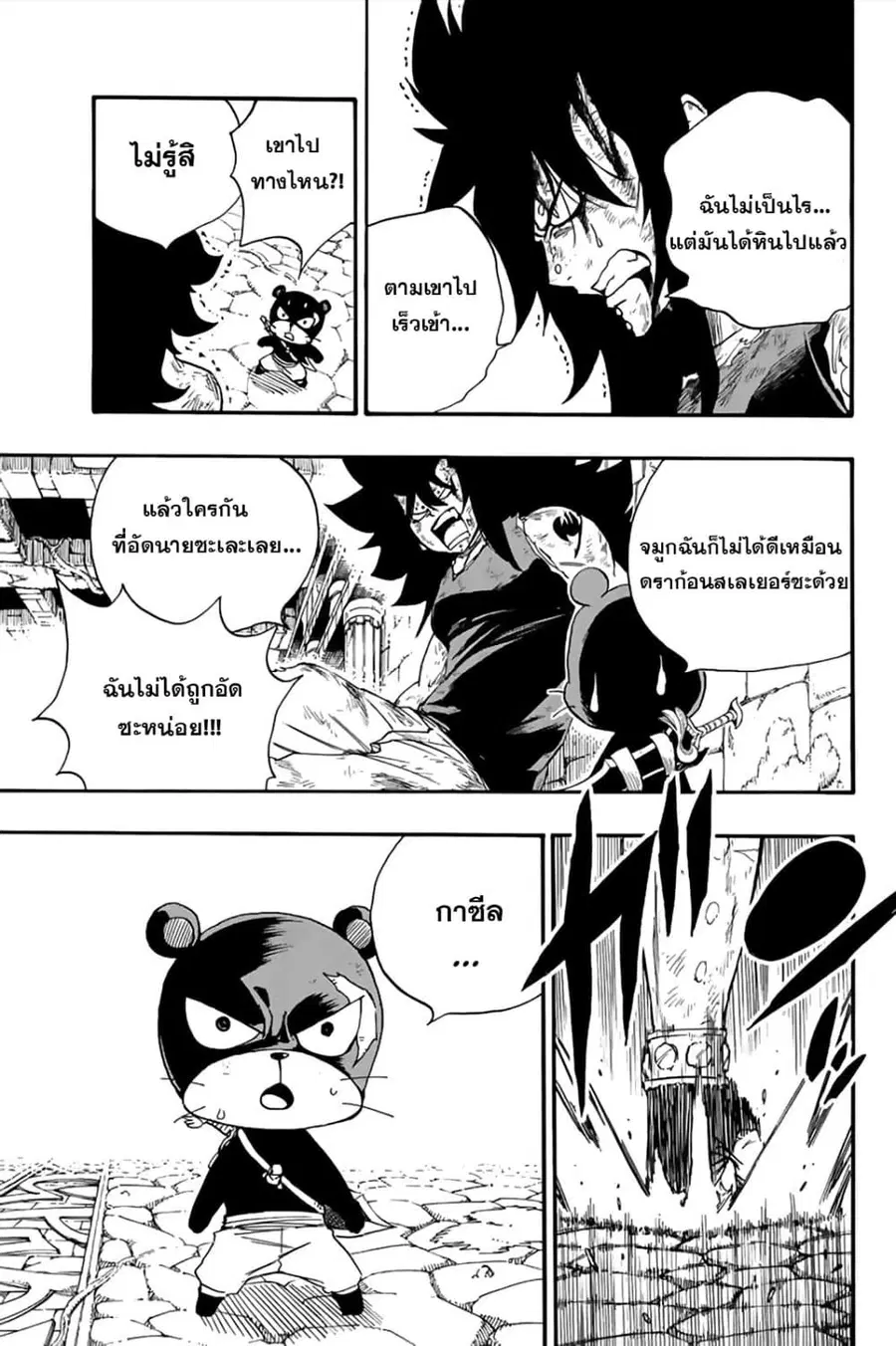 Fairy Tail: 100 Years Quest ตอนที่ 116 หน้า 3