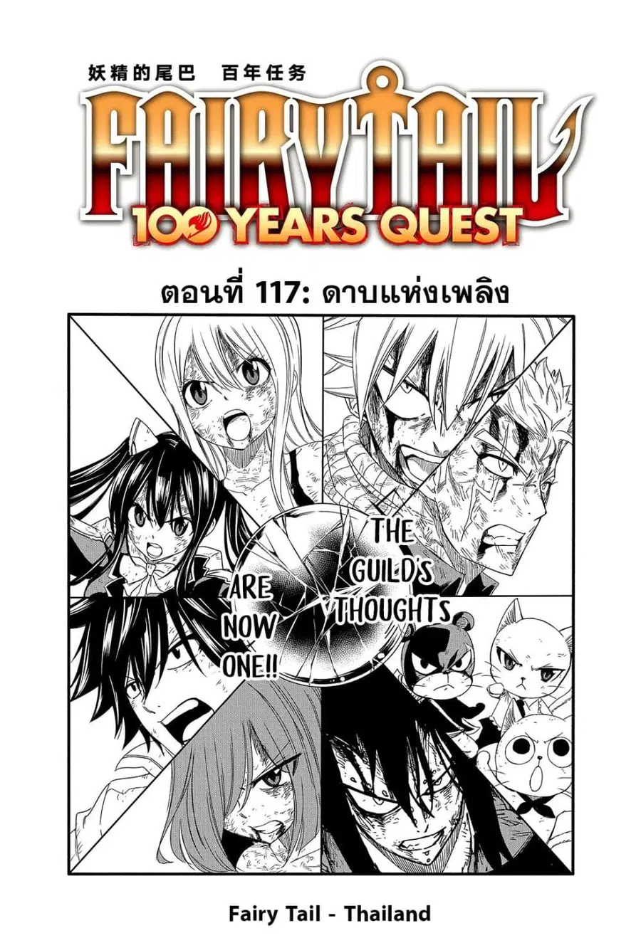 Fairy Tail: 100 Years Quest ตอนที่ 117 หน้า 1