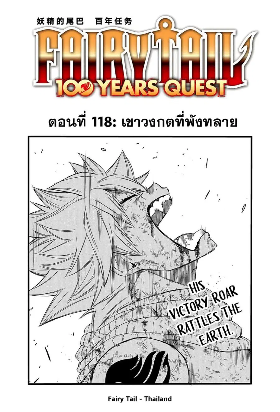 Fairy Tail: 100 Years Quest ตอนที่ 118 หน้า 1