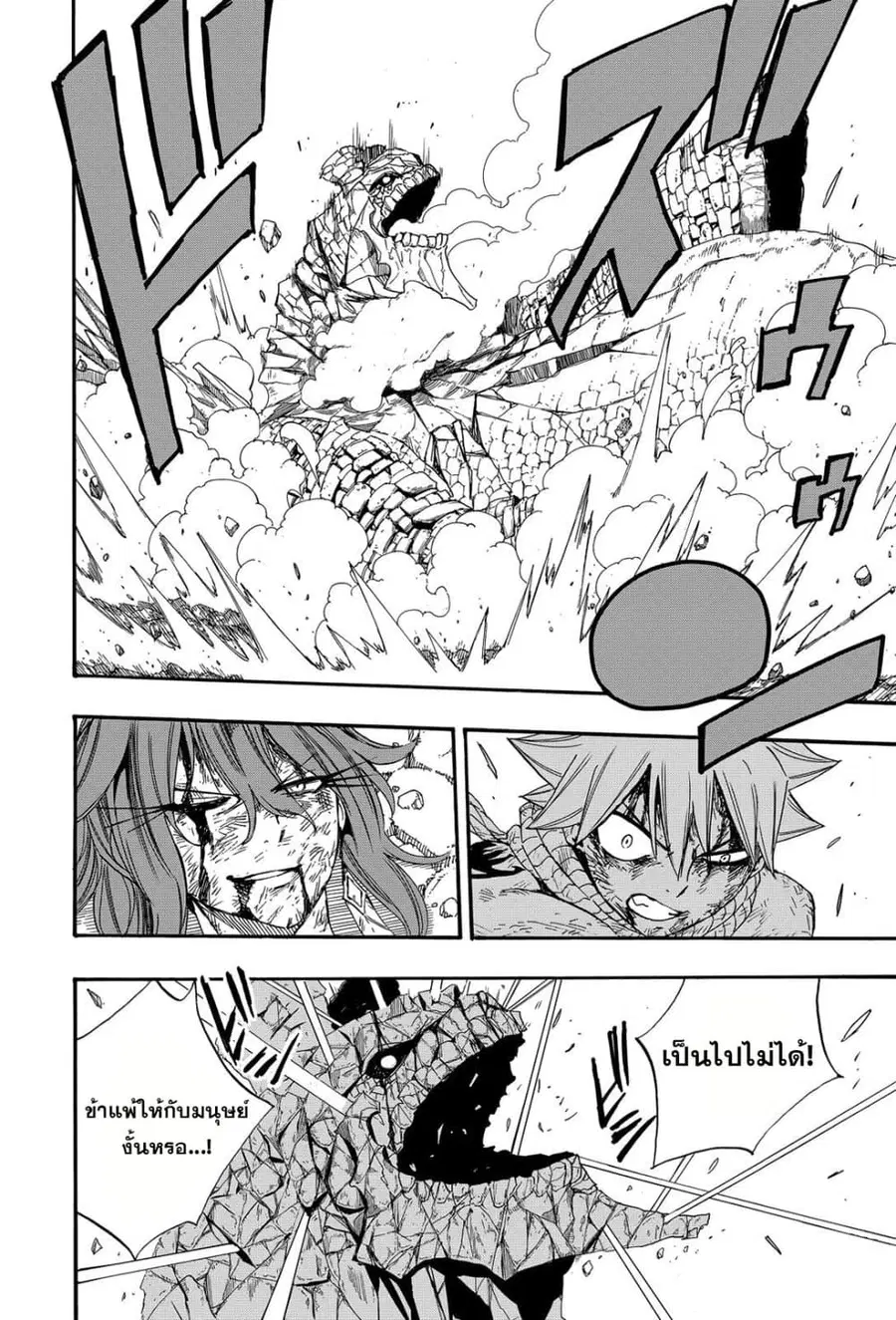 Fairy Tail: 100 Years Quest ตอนที่ 118 หน้า 2