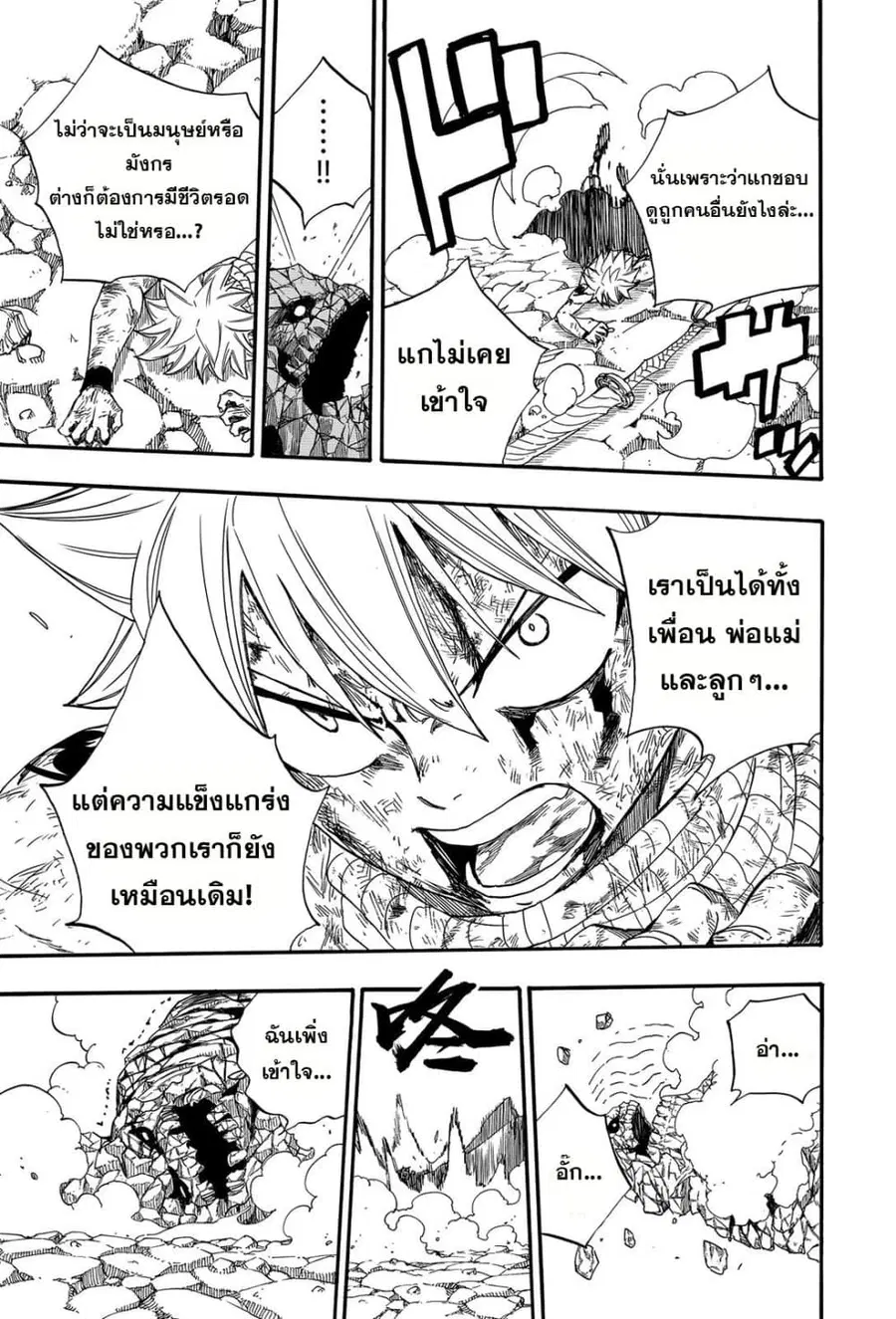 Fairy Tail: 100 Years Quest ตอนที่ 118 หน้า 3