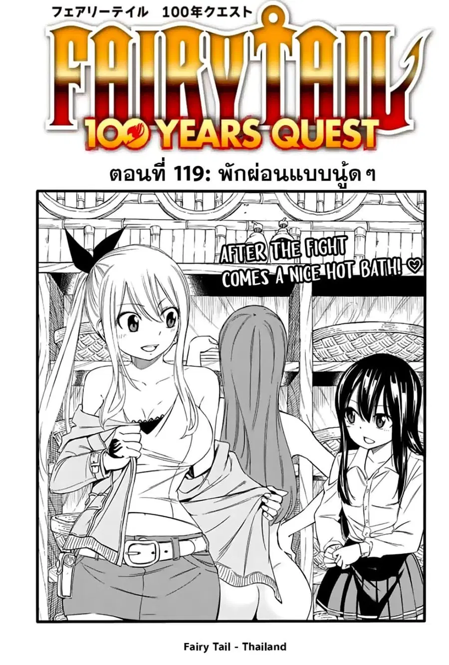 Fairy Tail: 100 Years Quest ตอนที่ 119 หน้า 1