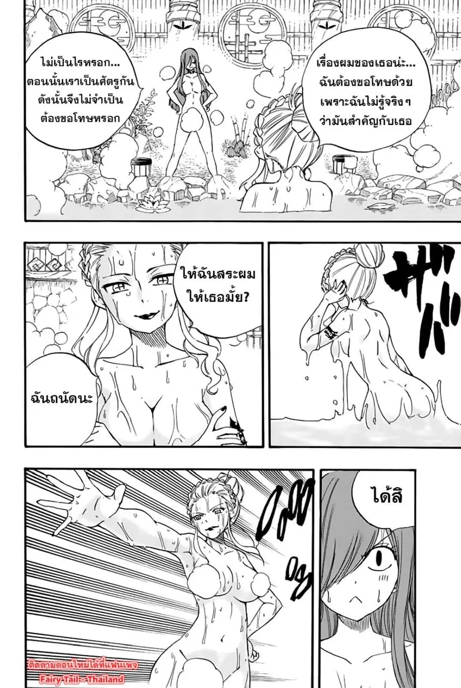 Fairy Tail: 100 Years Quest ตอนที่ 119 หน้า 2
