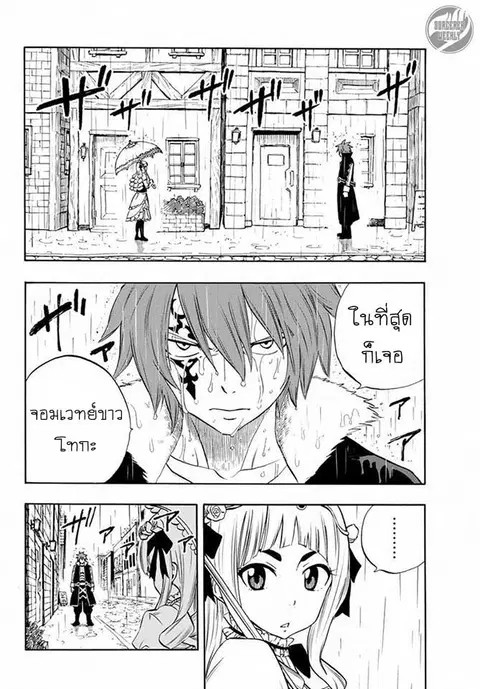 Fairy Tail: 100 Years Quest ตอนที่ 12 หน้า 2