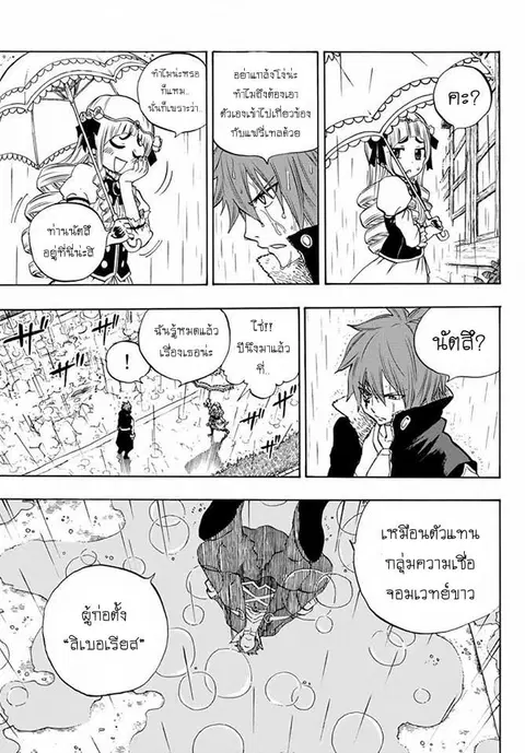 Fairy Tail: 100 Years Quest ตอนที่ 12 หน้า 3
