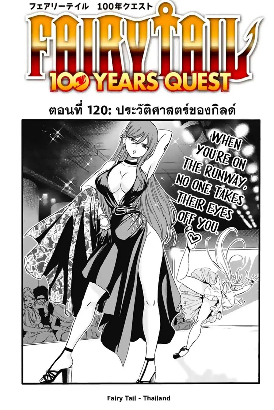 Fairy Tail: 100 Years Quest ตอนที่ 120 หน้า 1