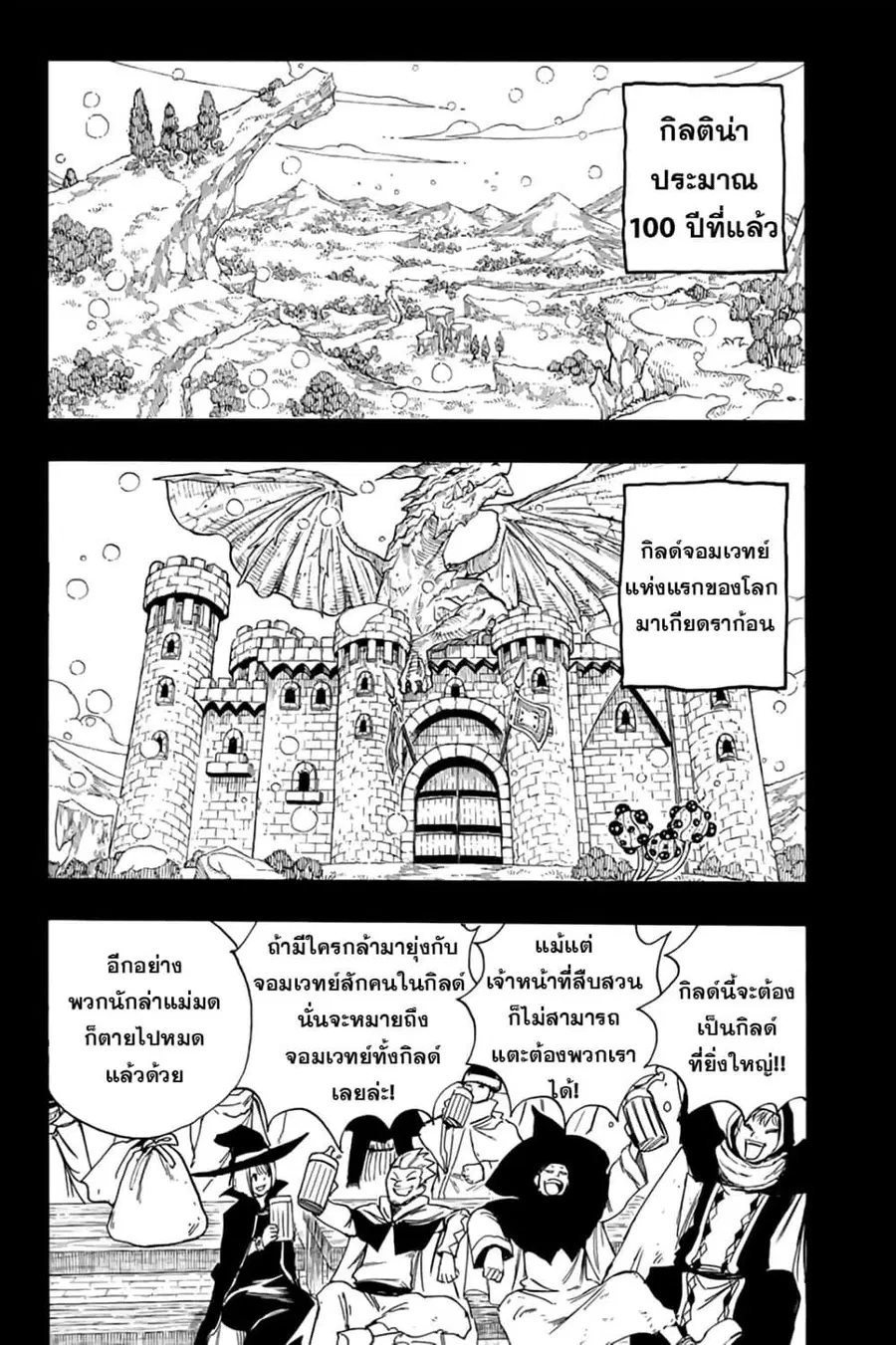 Fairy Tail: 100 Years Quest ตอนที่ 120 หน้า 2