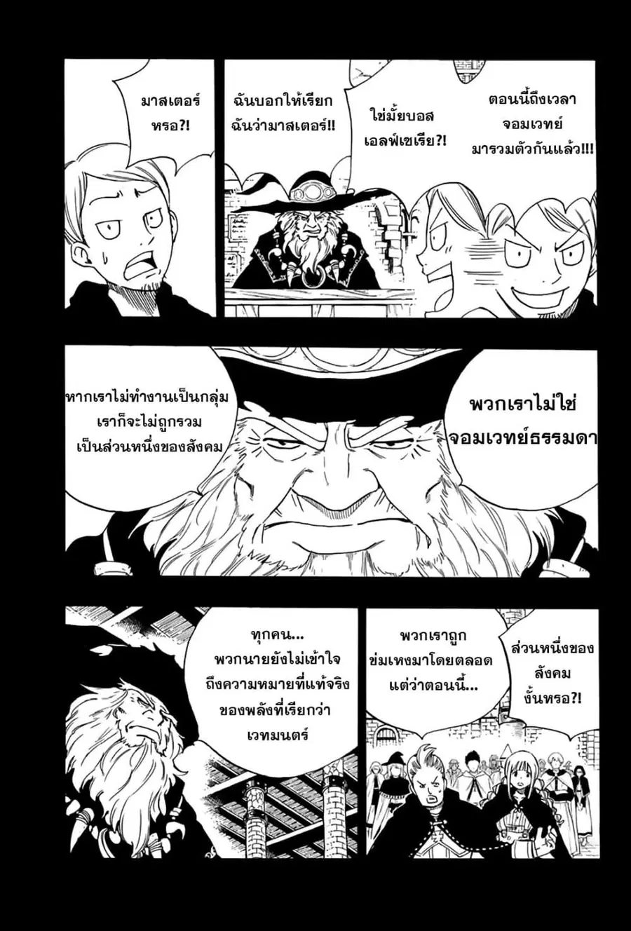 Fairy Tail: 100 Years Quest ตอนที่ 120 หน้า 3