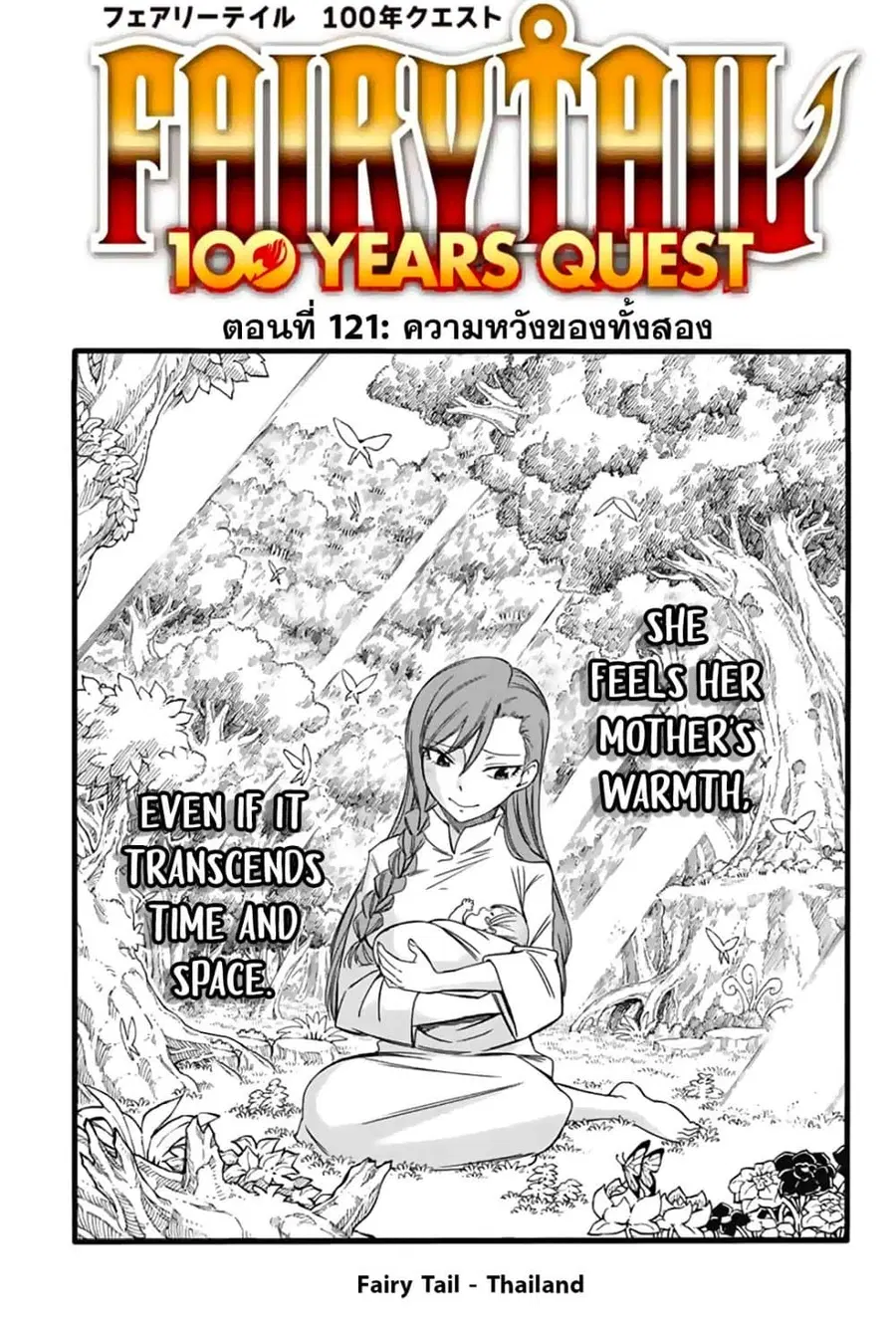 Fairy Tail: 100 Years Quest ตอนที่ 121 หน้า 1