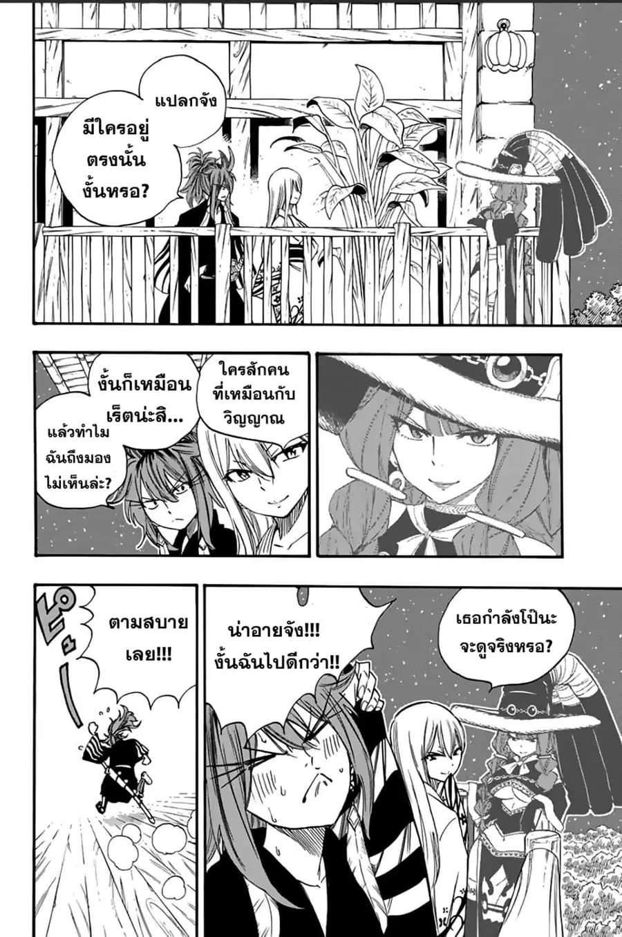 Fairy Tail: 100 Years Quest ตอนที่ 121 หน้า 2