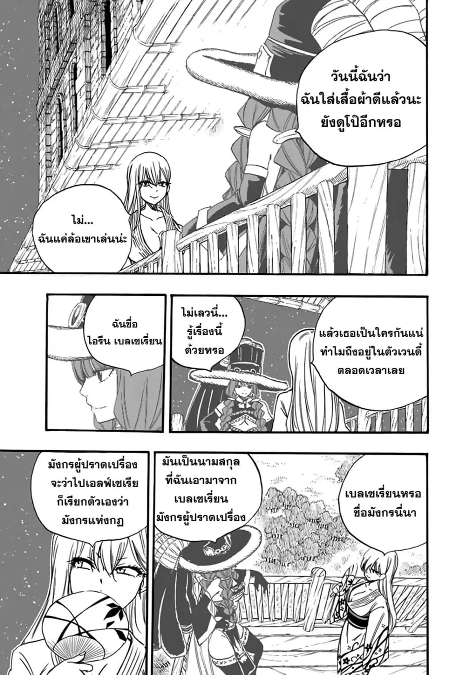 Fairy Tail: 100 Years Quest ตอนที่ 121 หน้า 3