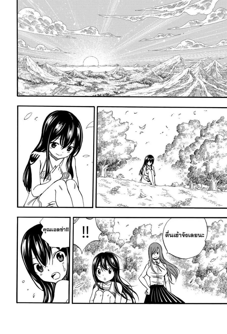 Fairy Tail: 100 Years Quest ตอนที่ 122 หน้า 1