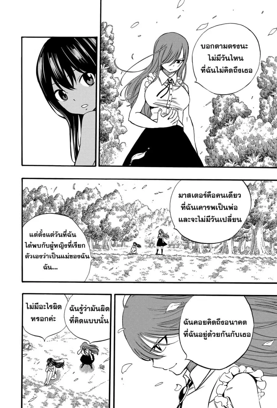 Fairy Tail: 100 Years Quest ตอนที่ 122 หน้า 2