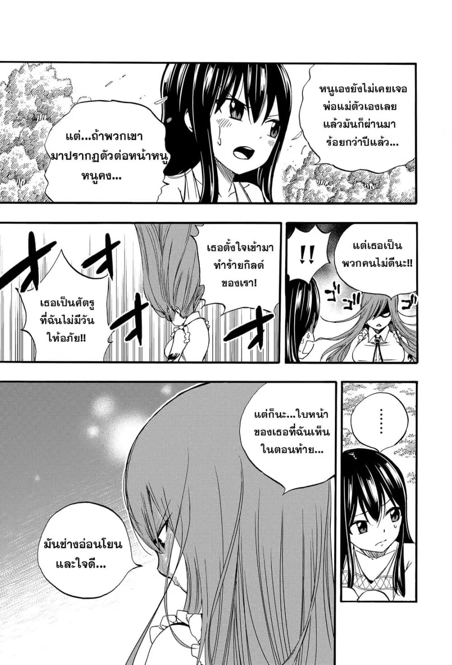 Fairy Tail: 100 Years Quest ตอนที่ 122 หน้า 3