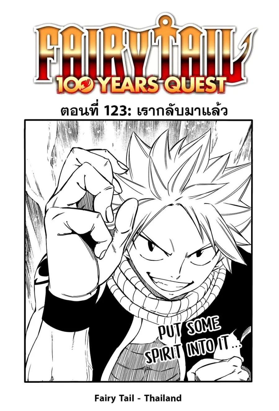Fairy Tail: 100 Years Quest ตอนที่ 123 หน้า 1