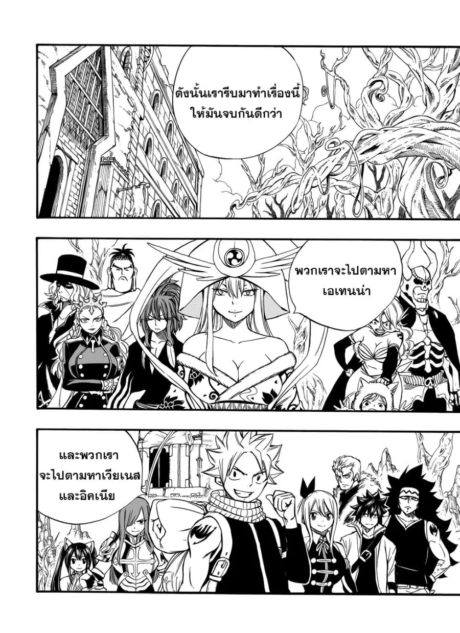 Fairy Tail: 100 Years Quest ตอนที่ 123 หน้า 2