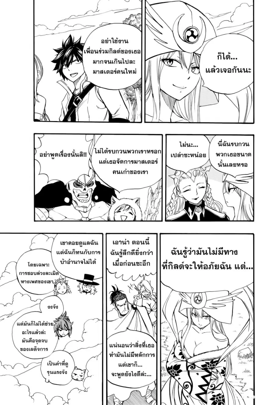 Fairy Tail: 100 Years Quest ตอนที่ 123 หน้า 3