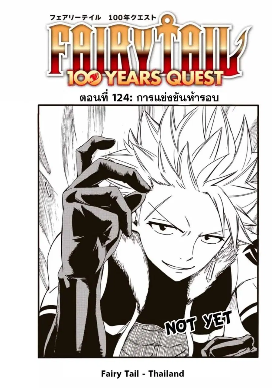 Fairy Tail: 100 Years Quest ตอนที่ 124 หน้า 1