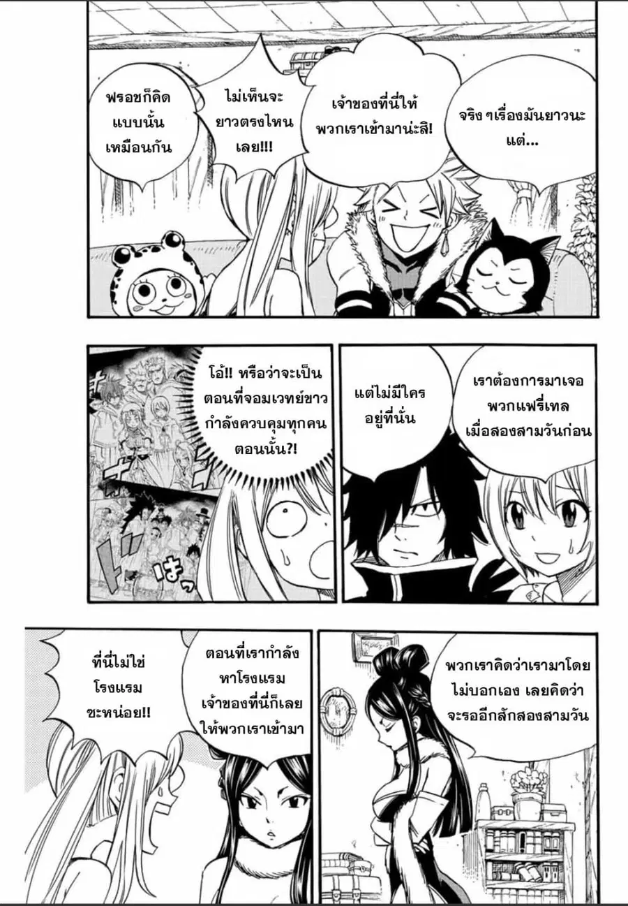 Fairy Tail: 100 Years Quest ตอนที่ 124 หน้า 3